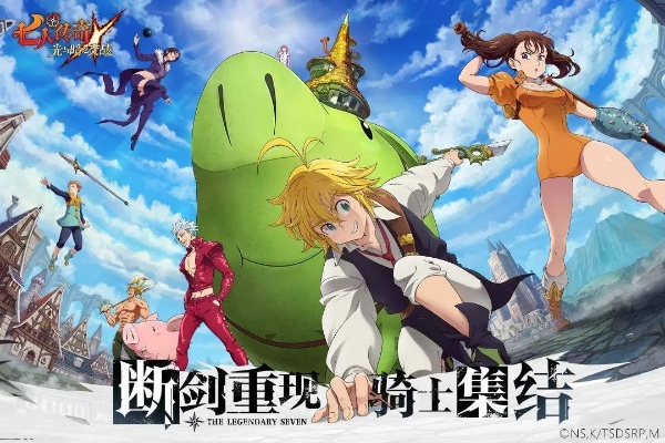 《七大罪》正版漫改手游封测招募，2025年多平台同步上线，独家首发体验！