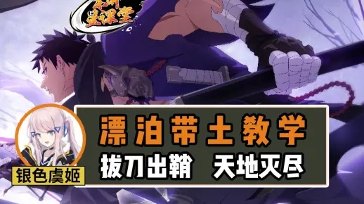新忍攻略刀法揭秘!宇智波带土“漂泊浪客”绝技斩无物 新忍攻略刀法揭秘!宇智波带土“漂泊浪客”绝技斩无物