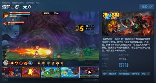 《造梦西游》经典IP回归Steam，原班人马打造无双怀旧传奇，重温经典！