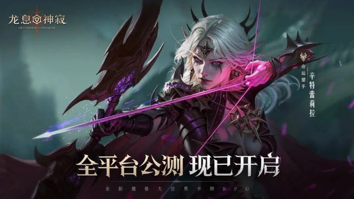 《龙息：神寂》新密码揭秘，西幻游戏圈粉攻略大揭秘！