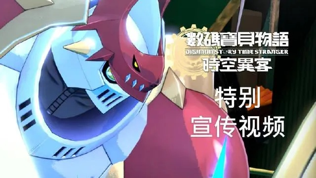 《数码宝贝物语时空异客》皇家骑士攻略：集结吧！解锁时空异客最强技能秘籍