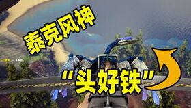 《方舟:生存进化》DLC遇差评潮,官方诚挚道歉并全力优化升级 《方舟:生存进化》DLC遇差评潮,官方诚挚道歉并全力优化升级