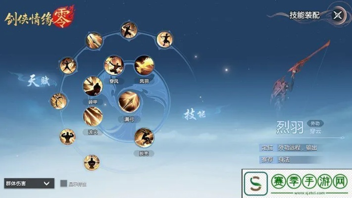 烈羽门派风采独树一帜！《剑侠情缘·零》万箭穿云特色解析