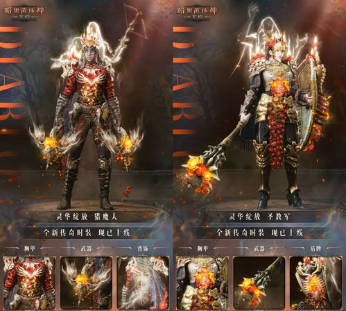 永夜英灵时装惊艳登场,《暗黑破坏神:不朽》新传奇闪耀星光 永夜英灵时装惊艳登场,《暗黑破坏神:不朽》新传奇闪耀星光