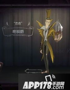 《第五人格》小丑电竞IDV-ES时装礼包速递：热血竞梦新篇章！