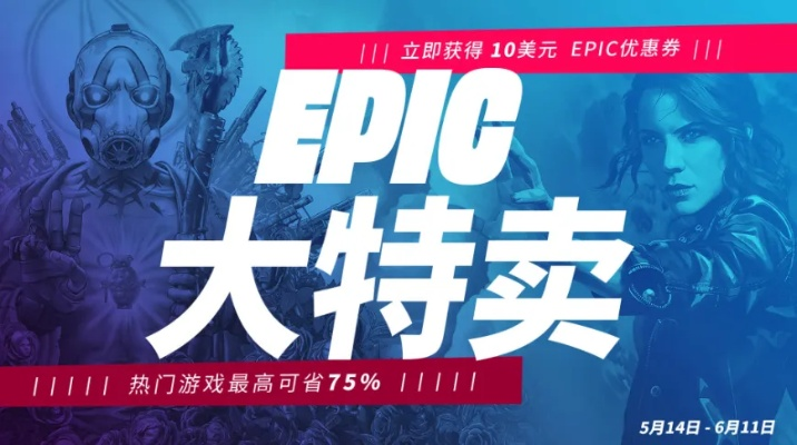 Epic商城大放送：502款游戏免费领，独家盘点！