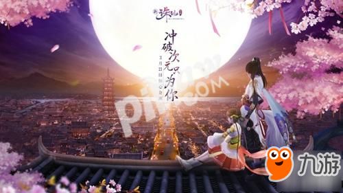 《诛仙》新春武林联动福利大放送！独家揭秘！