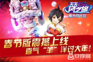 今日全新版本震撼上线！新春福利大放送，畅玩无忧！