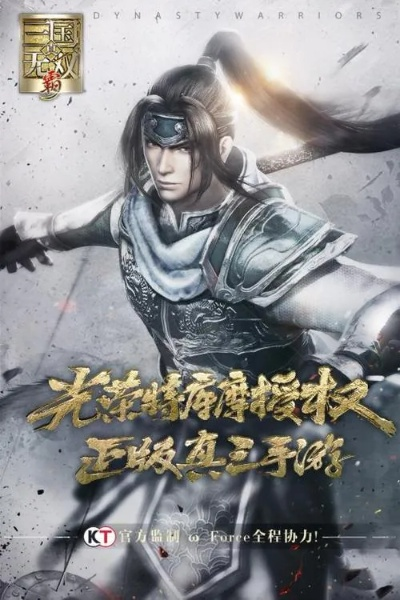 《真三国无双M》手游15月传奇落幕,独家回忆盘点! 《真三国无双M》手游15月传奇落幕,独家回忆盘点!