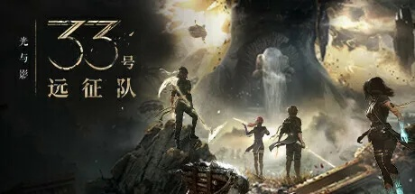 《光与影：33号远征队》新篇章揭秘：探索未知，光影冒险再升级