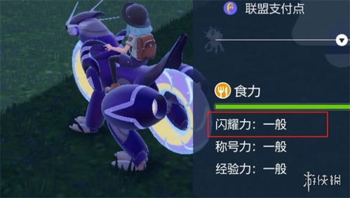 《宝可梦朱紫》伊布闪速攻略：轻松刷出闪光伊布！