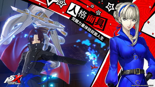 《女神异闻录：夜幕魅影》3.2.1新版本今日上线，探索全新游戏体验！