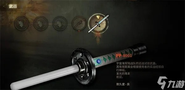 《寂静岭f》外星结局解锁攻略：激光剑武器获取技巧揭秘