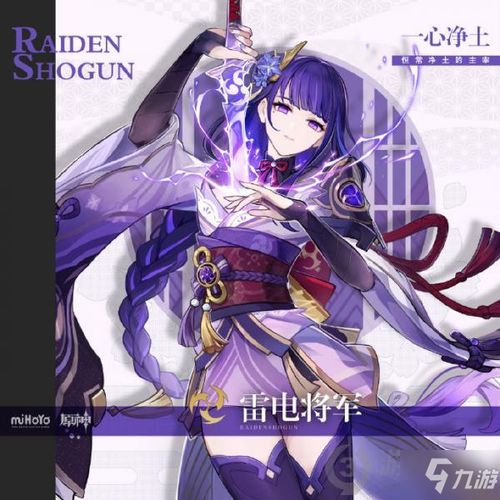 《原神》雷电将军最佳配队攻略:轻松通关秘籍! 《原神》雷电将军最佳配队攻略:轻松通关秘籍!