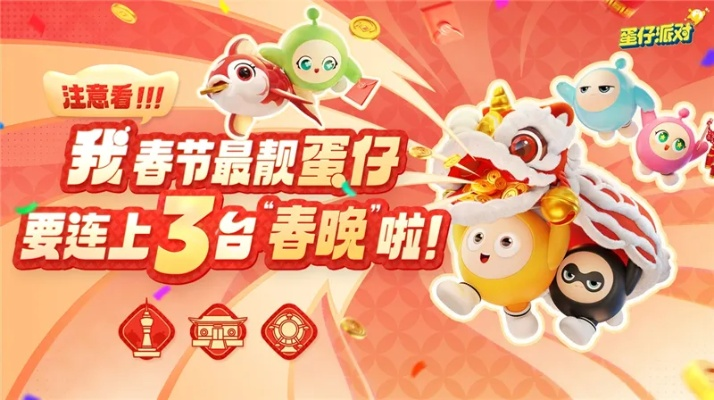 蛋仔派对狂欢启幕！2024乐园嘉年华，独家邀请，不容错过！