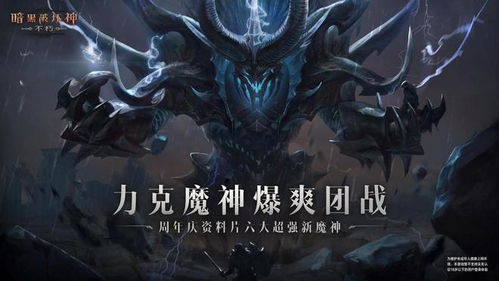 《暗黑破坏神：不朽》灾厄难度升级！三大魔神降临，挑战极限新高度！