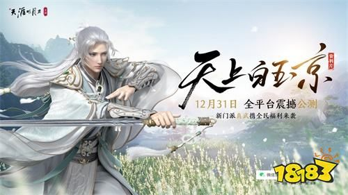 《天刀手游》浮光一零一PVX揭秘：刀客顶流日常玩法大曝光！