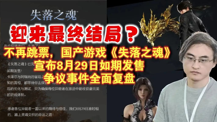 《失落之魂》延期至8月29日！揭秘国产巨作新亮点抢先看