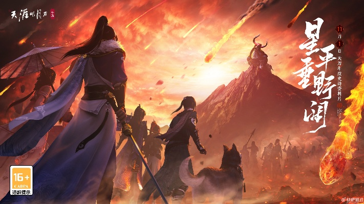 《天刀手游》十人话本「黄泉」挑战：生死穿越，体验极限冒险新篇章