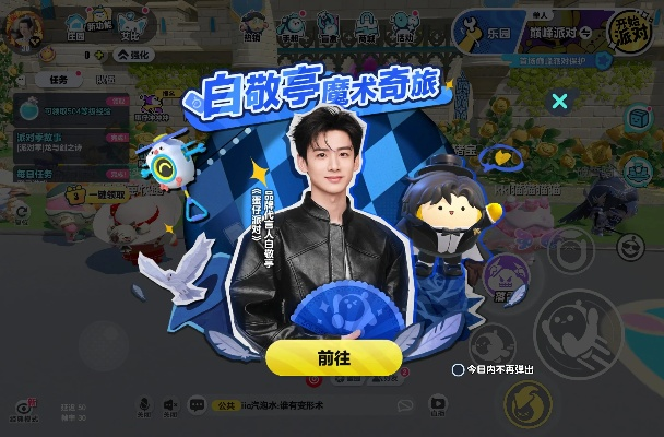 白敬亭代言福利大放送!《蛋仔派对》大魔术师降临,独家活动等你来挑战! 白敬亭代言福利大放送!《蛋仔派对》大魔术师降临,独家活动等你来挑战!