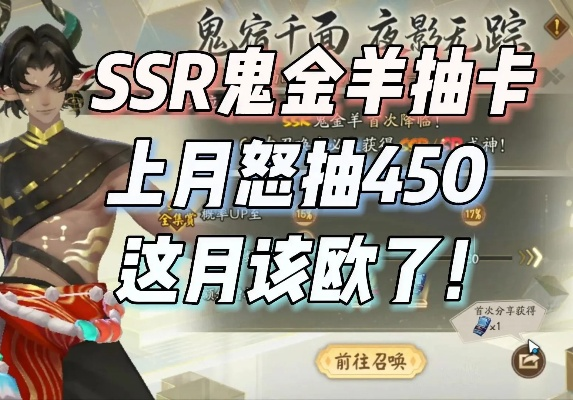 《阴阳师》鬼金羊SSR主题曲震撼首发，独家揭秘式神魅力新篇章