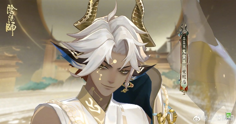 《阴阳师》鬼金羊插画惊艳亮相，揭秘神秘鬼影背后的繁星奥秘！