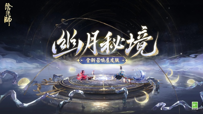 《阴阳师》召唤屋皮肤幽光闪烁，月落星河主题新上线，独家揭秘！