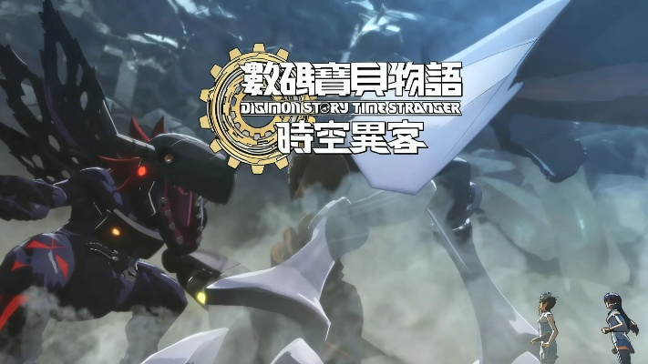 《数码宝贝时空异客》冥府王座怪蛙兽攻略：高效通关秘籍大揭秘