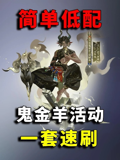 《阴阳师》SSR鬼金羊强势来袭！独家召唤动画曝光！