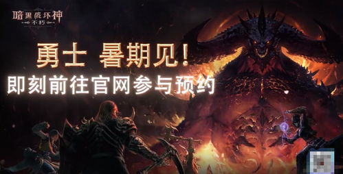《暗黑破坏神：不朽》2024玩家调研揭秘，深度解析感恩共创新篇章