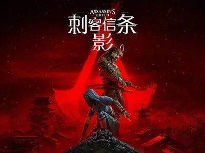 《刺客信条:影》首周销量惊人!实体版仅1.7万突破玩家期待 《刺客信条:影》首周销量惊人!实体版仅1.7万突破玩家期待