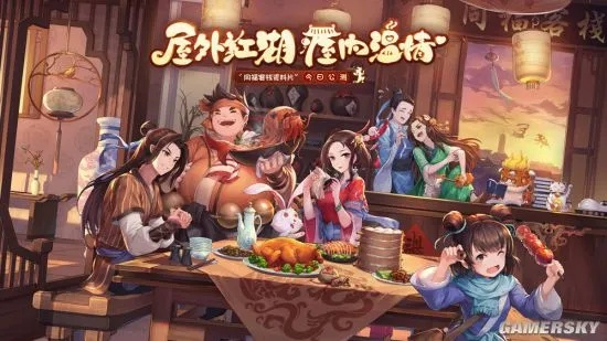 黄酒盛宴启幕，《武林外传》手游联动品味新篇章