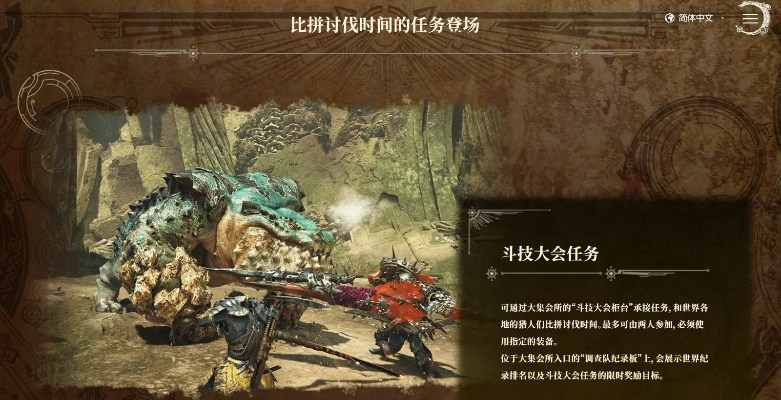 《怪物猎人：荒野》4月初迎大更新！历战王再现江湖，全新挑战等你来战