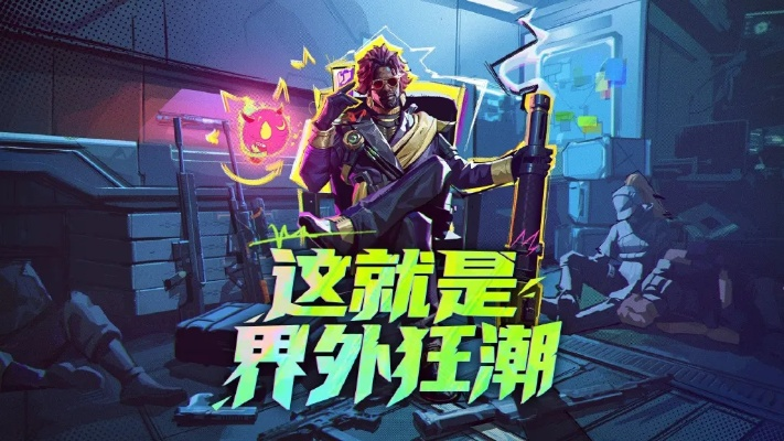 《界外狂潮》射击新游IGN7分！玩法狂野刺激，系统优化亟待升级