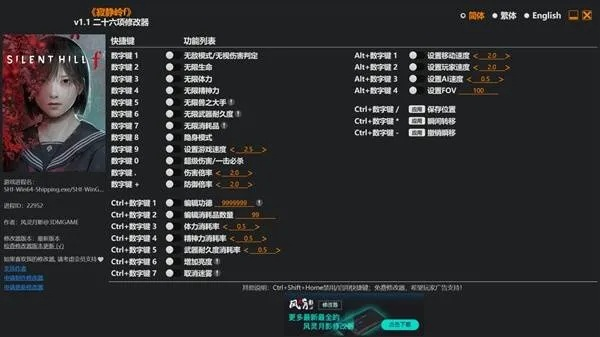 寂静岭F修改器风灵月影版下载攻略，轻松解锁游戏新境界