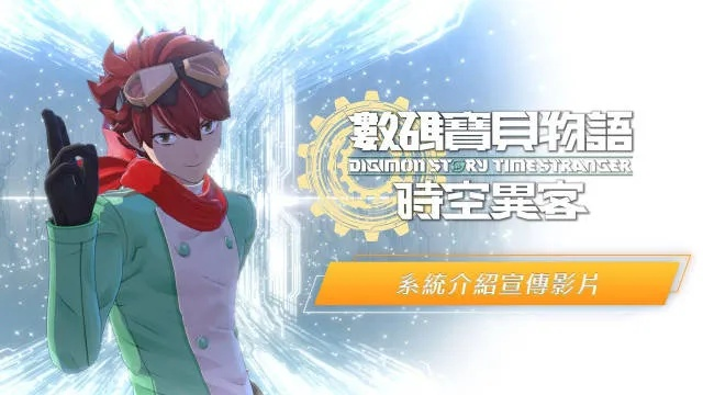 《数码宝贝物语时空异客》豪华版独家奖励揭秘!预购必看! 《数码宝贝物语时空异客》豪华版独家奖励揭秘!预购必看!