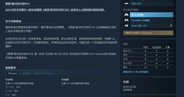 《文明7》Steam差评过半 官方承诺全面升级 UI革新体验升级 《文明7》Steam差评过半 官方承诺全面升级 UI革新体验升级