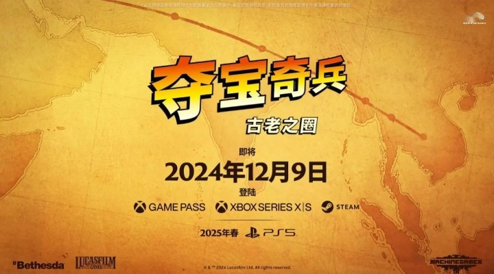 《夺宝奇兵》探险升级！古老秘境新发现，游戏开发新篇章