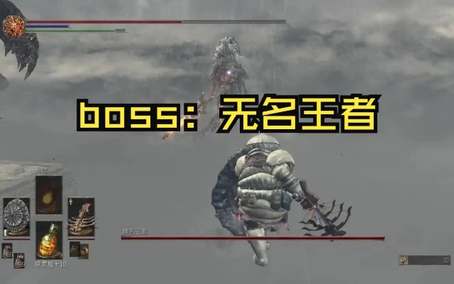 《艾尔登法环》挑战黑魂Boss“无名王者”攻略：揭秘黑夜君临的神秘力量