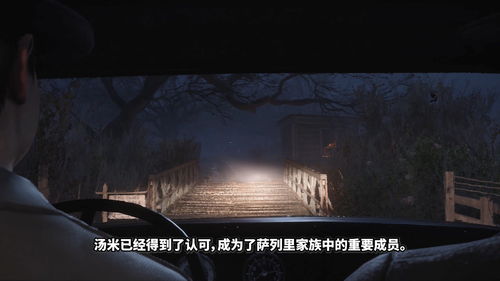 《四海兄弟：故乡》TGA2025独家预告，沉浸式故乡体验即将开启