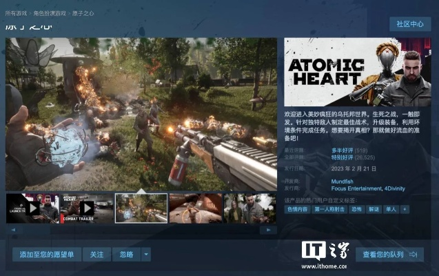 《原子之心》DLC“海底魔力”1月28日揭秘：潜入神秘深海！