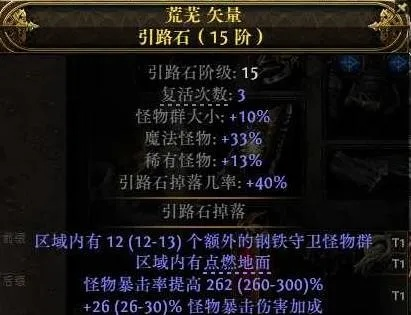 《流放之路2》T15术语揭秘：深度解析游戏中的神秘力量！