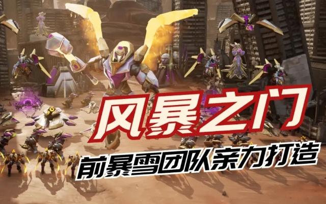 《风暴之门》总监揭秘:中国玩家高要求下的挑战与成长 《风暴之门》总监揭秘:中国玩家高要求下的挑战与成长