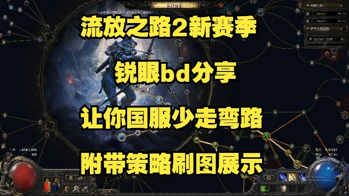 《流放之路2》锐眼暴击包围头攻略:打造无敌输出阵容秘籍 《流放之路2》锐眼暴击包围头攻略:打造无敌输出阵容秘籍