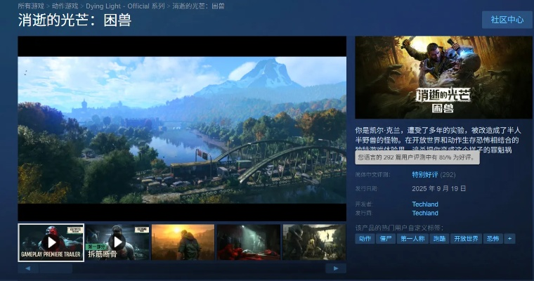 《消逝的光芒困兽》Steam版超值优惠，揭秘性价比之王！