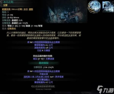 《流放之路2》0.3白武僧碎冰BD攻略：高效搭配技巧解析