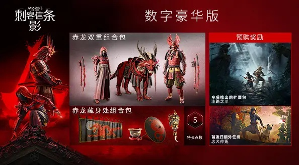 《刺客信条：影》预购狂欢！免费DLC等你来拿！