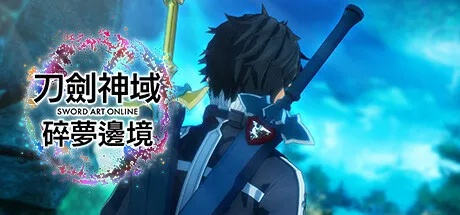 《刀剑神域：碎梦边境》新角色集结，全球同步发售10月4日震撼上线！