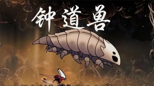 《空洞骑士丝之歌》钟道兽高效攻略：掌握技巧轻松击败！