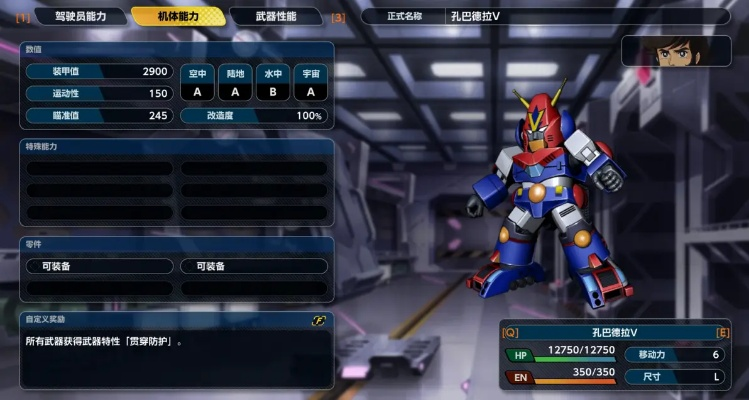《超级机器人大战Y》武器改造性价比解析：深度攻略，提升战力必备技巧